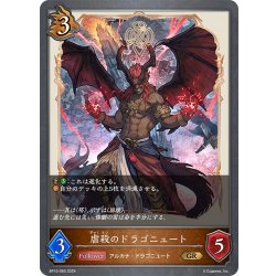 画像1: 虐殺のドラゴニュート[SVE_BP10-060_GR]