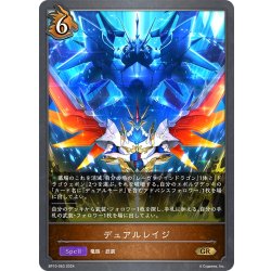 画像1: デュアルレイジ[SVE_BP10-063_GR]