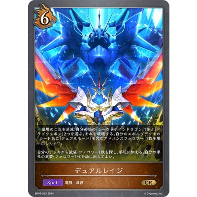 画像1: デュアルレイジ[SVE_BP10-063_GR]
