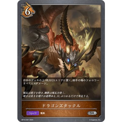 画像1: ドラゴンズタックル[SVE_BP10-067_SR]