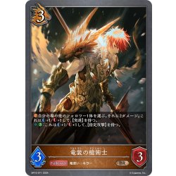 画像1: 竜装の槍術士[SVE_BP10-071_BR]