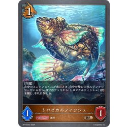画像1: トロピカルフィッシュ[SVE_BP10-072_BR]