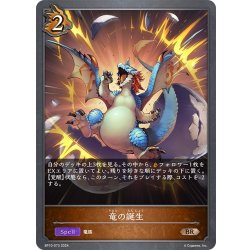 画像1: 竜の誕生[SVE_BP10-073_BR]