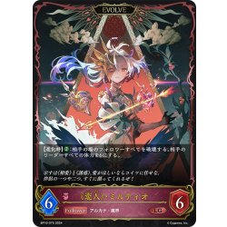 画像1: 【EVOLVE】《恋人》・ミルティオ[SVE_BP10-075_LG]