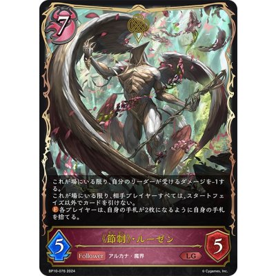 画像1: 《節制》・ルーゼン[SVE_BP10-076_LG]