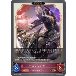 画像1: 【EVOLVE】デスブリンガー[SVE_BP10-079_GR]