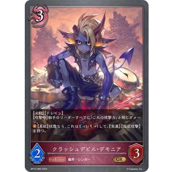 画像1: クラッシュデビル・デモニア[SVE_BP10-080_GR]