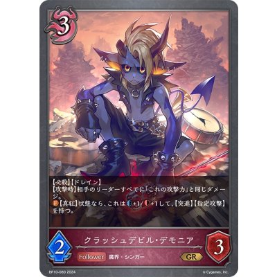 画像1: クラッシュデビル・デモニア[SVE_BP10-080_GR]