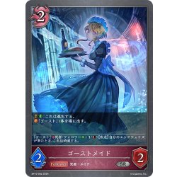 画像1: ゴーストメイド[SVE_BP10-082_SR]