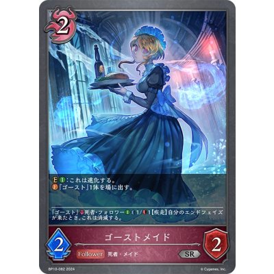 画像1: ゴーストメイド[SVE_BP10-082_SR]