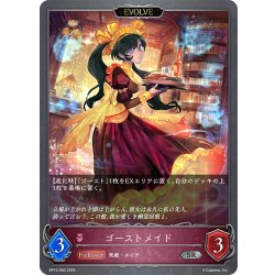 画像1: 【EVOLVE】ゴーストメイド[SVE_BP10-083_SR]