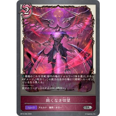画像1: 飽くなき切望[SVE_BP10-084_SR]
