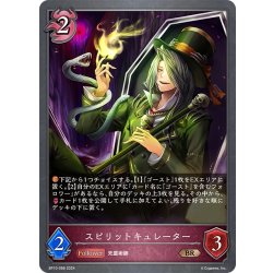 画像1: スピリットキュレーター[SVE_BP10-088_BR]