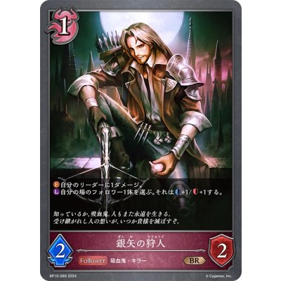 画像1: 銀矢の狩人[SVE_BP10-089_BR]