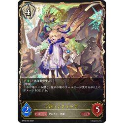 画像1: 《力》・ソフィーナ[SVE_BP10-092_LG]
