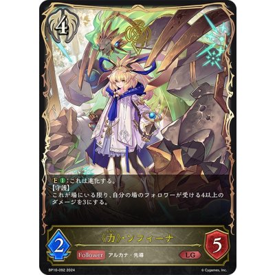画像1: 《力》・ソフィーナ[SVE_BP10-092_LG]