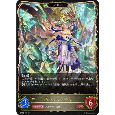 画像1: 【EVOLVE】《力》・ソフィーナ[SVE_BP10-093_LG]