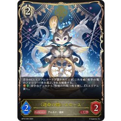画像1: 《運命の輪》・スロース[SVE_BP10-094_LG]