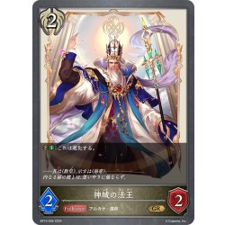 画像1: 神域の法王[SVE_BP10-095_GR]