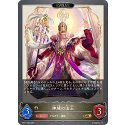 画像1: 【EVOLVE】神域の法王[SVE_BP10-096_GR]