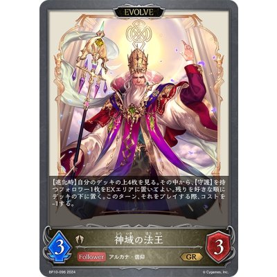 画像1: 【EVOLVE】神域の法王[SVE_BP10-096_GR]