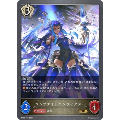 画像1: タンザナイトコンヴィクター[SVE_BP10-097_GR]