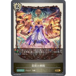 画像1: 虚脱の剛腕[SVE_BP10-098_GR]