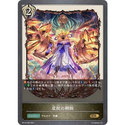 画像1: 虚脱の剛腕[SVE_BP10-098_GR]
