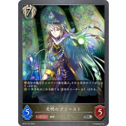 画像1: 光明のプリースト[SVE_BP10-101_SR]