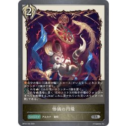 画像1: 惨禍の円環[SVE_BP10-102_SR]