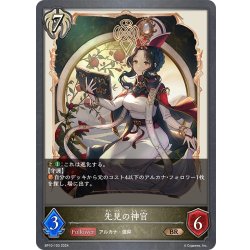 画像1: 先見の神官[SVE_BP10-103_BR]