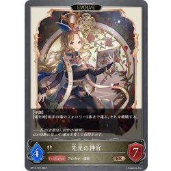 画像1: 【EVOLVE】先見の神官[SVE_BP10-104_BR]