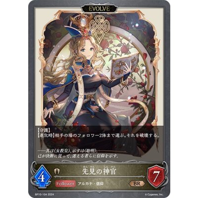 画像1: 【EVOLVE】先見の神官[SVE_BP10-104_BR]