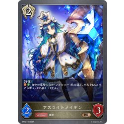 画像1: アズライトメイデン[SVE_BP10-105_BR]