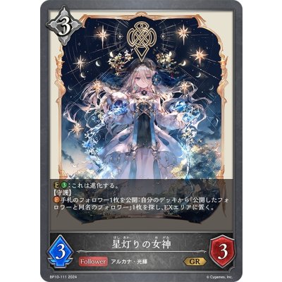 画像1: 星灯りの女神[SVE_BP10-111_GR]