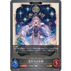 画像1: 【EVOLVE】星灯りの女神[SVE_BP10-112_GR]