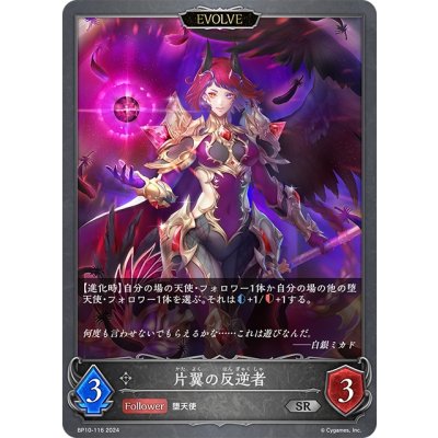 画像1: 【EVOLVE】片翼の反逆者[SVE_BP10-116_SR]