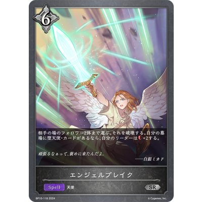 画像1: エンジェルブレイク[SVE_BP10-118_SR]