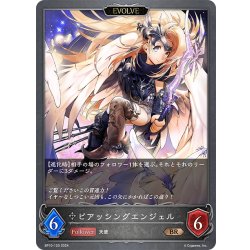 画像1: 【EVOLVE】ピアッシングエンジェル[SVE_BP10-120_BR]
