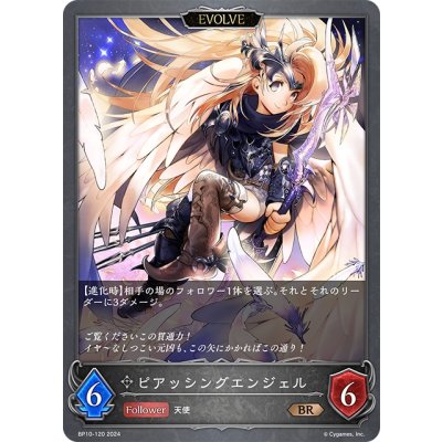 画像1: 【EVOLVE】ピアッシングエンジェル[SVE_BP10-120_BR]