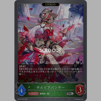 画像1: ★SRプレミアム★【EVOLVE】サルビアパンサー[SVE_BP10-P03_SR]