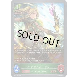 画像1: ★BRプレミアム★ブロッサムアーチャー[SVE_BP10-P04_BR]