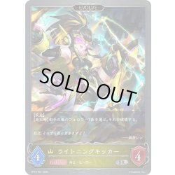 画像1: ★SRプレミアム★【EVOLVE】ライトニングキッカー[SVE_BP10-P07_SR]