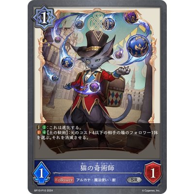 画像1: ★SRプレミアム★猫の奇術師[SVE_BP10-P10_SR]
