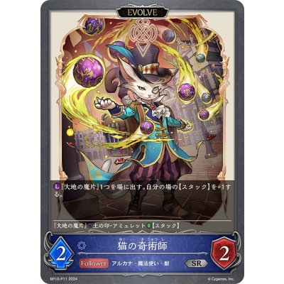 画像1: ★SRプレミアム★【EVOLVE】猫の奇術師[SVE_BP10-P11_SR]