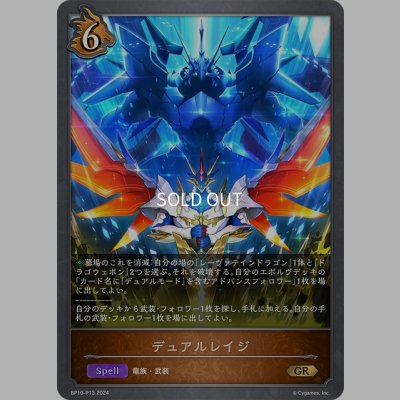 画像1: ★GRプレミアム★デュアルレイジ[SVE_BP10-P13_GR]