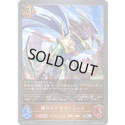 画像1: ★SRプレミアム★瞬刃のドラゴニュート[SVE_BP10-P14_SR]