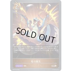 画像1: ★BRプレミアム★竜の誕生[SVE_BP10-P16_BR]
