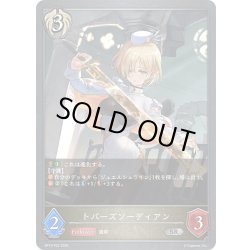 画像1: ★SRプレミアム★トパーズソーディアン[SVE_BP10-P22_SR]