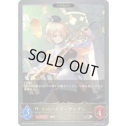 画像1: ★SRプレミアム★【EVOLVE】トパーズソーディアン[SVE_BP10-P23_SR]